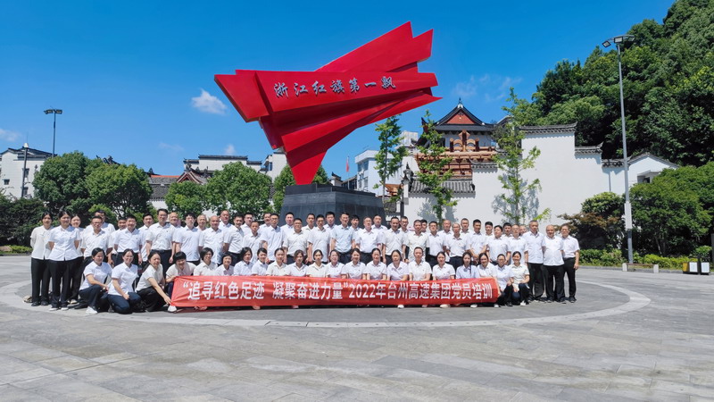 2022年7月，臺(tái)州高速集團(tuán)組織黨員赴三門(mén)亭旁開(kāi)展“紅七月”培訓(xùn).jpg
